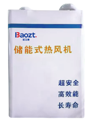 储能式热风机