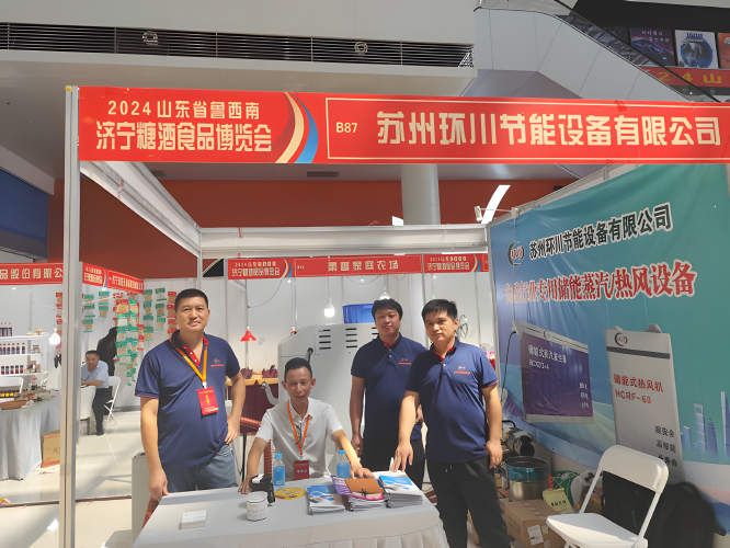 鲁西南糖酒国际会展上酒厂和食品厂与公司签订储能蒸汽和热风设备